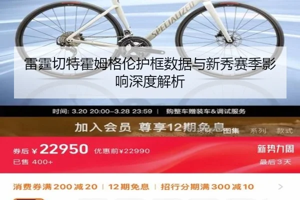 雷霆切特霍姆格伦护框数据与新秀赛季影响深度解析 | kaiyun